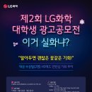 제2회 LG화학 대학생 광고 공모전 이미지