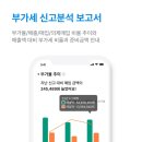 세무회계셈