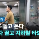 [밀착카메라] &#39;빙빙&#39; 돌고 돈다... 유모차 끌고 지하철 타보니 &#39;진땀&#39;/ JTBC 뉴스룸 이미지