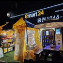 이마트24창원홈런점 이미지