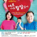 연극 여보 나도 할말있어 이미지