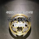 설우 서대문점 이미지