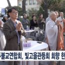 2023.10.31 광주불교연합회, 2023 빛고을관등회 회향 한마당 펼쳐 이미지