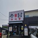 추담추어탕 이미지