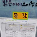 밝은소아청소년과의원 이미지
