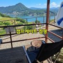 가평캠핌장 캠프게이트 청평 솔캠 후기 당일캠핑 카라반 추천