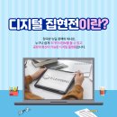 DIGITAL집현전 이미지