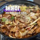 해돋이식당 | 2021 울릉도여행 : 저동항 맛집 해돋이!