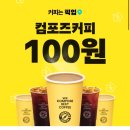 컴포즈커피김포디원시티점