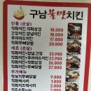 구남불맛치킨 | 구포동 맛집 복날엔 치킨이 짱이야 구남불맛치킨 배달 후기