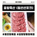 중앙축산 | 용인 중앙시장 정육점 중앙축산에서 맛있는 와규와 한돈 즐기기