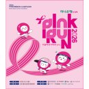 휘트니스투데이 | 2026 핑크런, 유방암 없는 세상을 위한 핑크물결 가을 마라톤 안내(작년 참가 후기 포함)