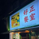 홍콩｜코즈웨이베이 근처 완차이 가성비 식당 2곳 추천