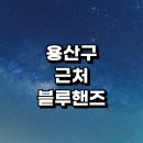 현대자동차대흥점 | 용산구 근처 서비스센터 현대자동차 블루핸즈 정보 추천 | 자동차검사 위치 예약 검사비용 후기 정기검사
