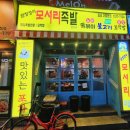 [酒]#마산#합성동#족발#임창정의모서리족발#포차