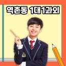 상신초등학교 | 역촌동 국어과외 고등논술 내신대비