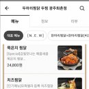 두마리찜닭두찜광주 이미지