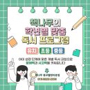 웰빙독서논술