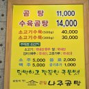 큰집나주곰탕 이미지