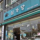 김밥의달인 | 춘천 생활의달인 심가당 분식 맛집 떡볶이 우엉김밥 돈까스 후기