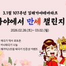 챌린지테마파크