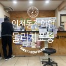 인천동진의원 이미지