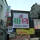 2408 상계역 해물찜이 맛있는 &#39;주가네 해물찜&#39;