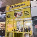 봉구스밥버거 원광대점 | 가산디지털단지 맛집 봉구스밥버거 밥버거랑 컵라면 세트로 즐기는 가성비 식단 내돈내산