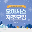 (주)오아시스