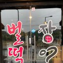 흥도로417번길 | [벌떡장어 -고양 일산 화정 원당] 장어구이