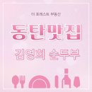 능동순두부 이미지