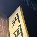 포터커피2호점