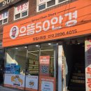 으뜸50안경 장림시장점 | 사하구 안경, 렌즈 [으뜸50안경 장림시장점]