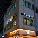 쿠라쿠라참치 이미지