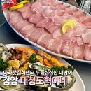 인천 검암 아라뱃길회센터 맛집 이미지