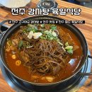 전라도감자탕 | 전주 육일식당 원조 고구마순 감자탕 현지인 맛집 추천 내돈내산 후기