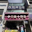 으뜸마트 | 원주 중앙동 착한가격 안경점 으뜸플러스안경 후기