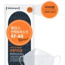 웰킵스, 500원 비말 차단용 마스크 20일부터 대형마트서 판다 이미지