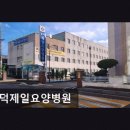 영덕제일요양병원 네이버블로그