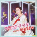 남정희