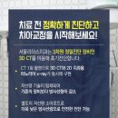 서울오복치과의원 이미지