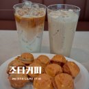 조타커피 이미지