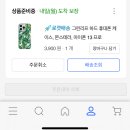 아이폰13프로 케이스 세일(쿠팡쎄오만, 다른 종도 세일) 이미지