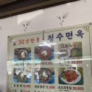 동두천 [청수면옥] 회냉면 솔직 후기🍜｜왕방계곡 여름 나들이 코스까지!