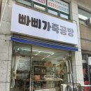한국아파트 상가동 | 부천 상동 빠삐가죽공방 원데이클래스 추천