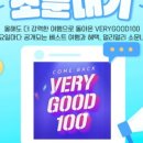 베리굿이벤트 이미지