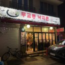 무교동낙지촌 이미지