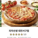 피자선생대전 이미지