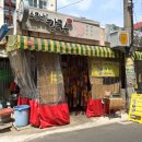 대웅건강원 - 원주시 개운2길 35-1 | 울산 우정동 맛집, 소문난칼국수❤️