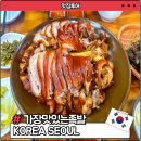 가장맛있는족발영주점 | 동묘시장 24시 맛집 가장맛있는족발 동묘역점 후기